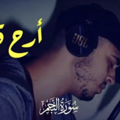 سورة النجم - حمزة بوديب 💜🌻