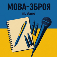 Мова - Зброя