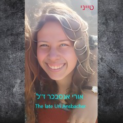 A Stay In The Forest - שהייה ביער