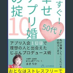 Read eBook [PDF] ✨ Imasugu 50dai Shiawase Apurikon no Okite10: jukunen konkatsu bible (Japanese Ed