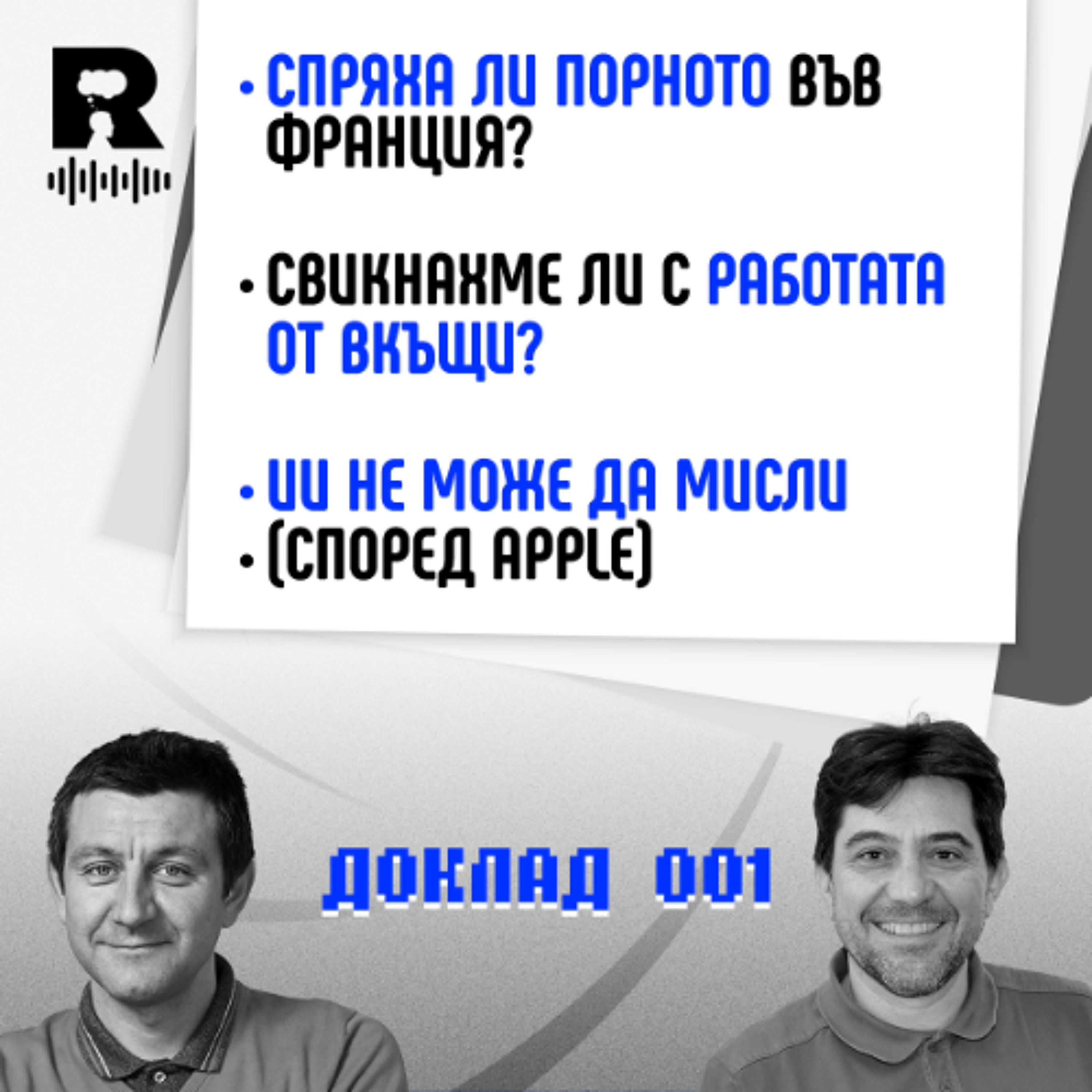 Ratio Podcast