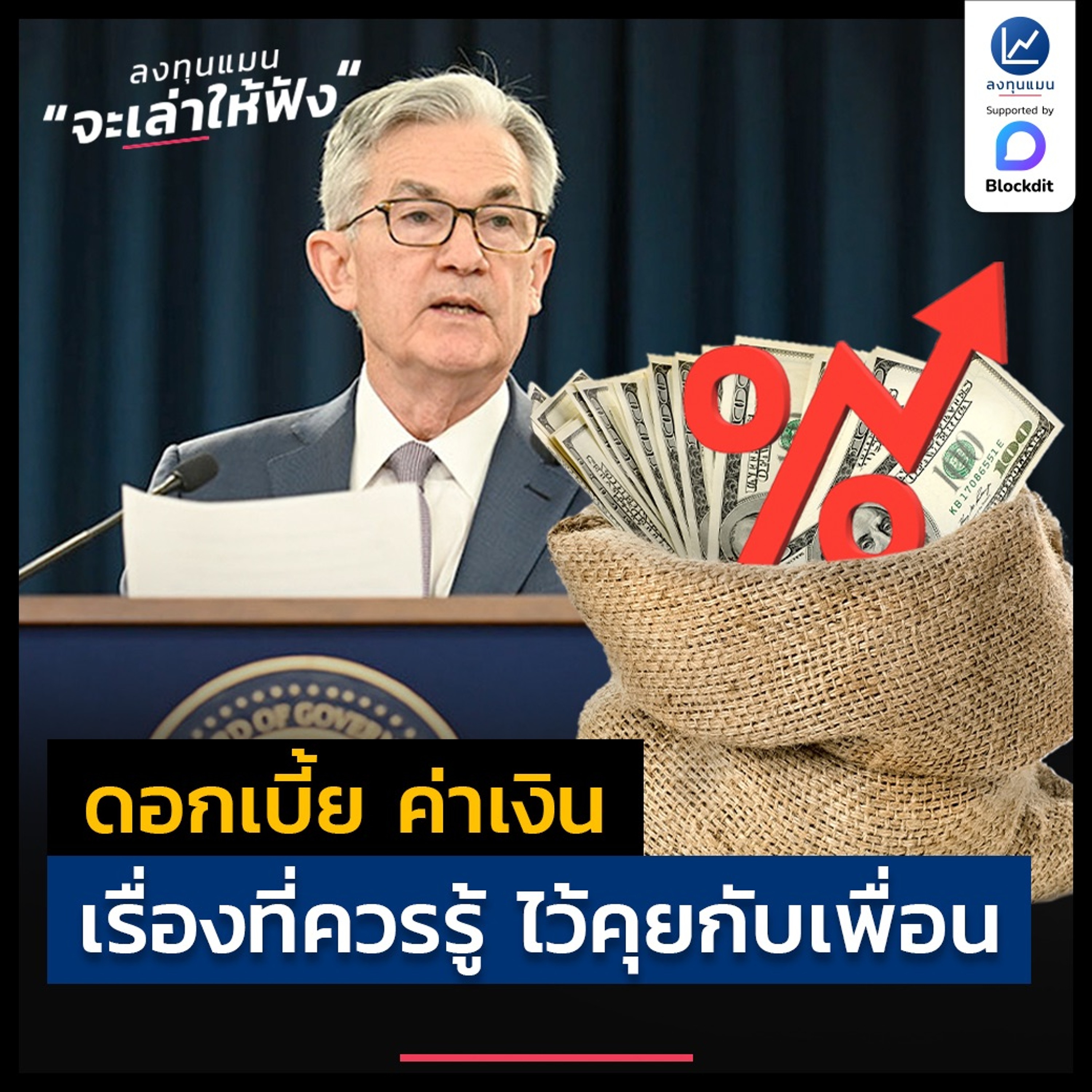 ลงทุนแมน