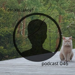 kto eto? - podcast 046