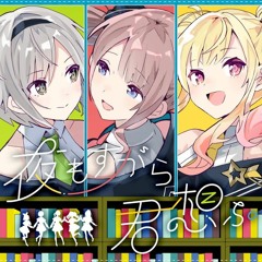 (FULL) I'm Thinking About You All Night (夜もすがら君想ふ) - Leo/need x 鏡音リン ver.