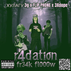 радиация флоу feat. Khulagu3g + 3xDope