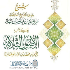 Explanation of The Three Fundamental Principles - Abu Rayhaanah Yahya - Lesson 12