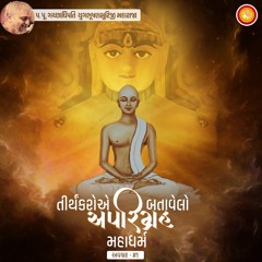 Ep 1 - Tirthankaroe Batavelo Aparigrah Mahadharma | Avagrah
