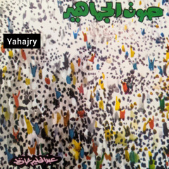 شادية - لا ياسى احمد ( اسطوانة )