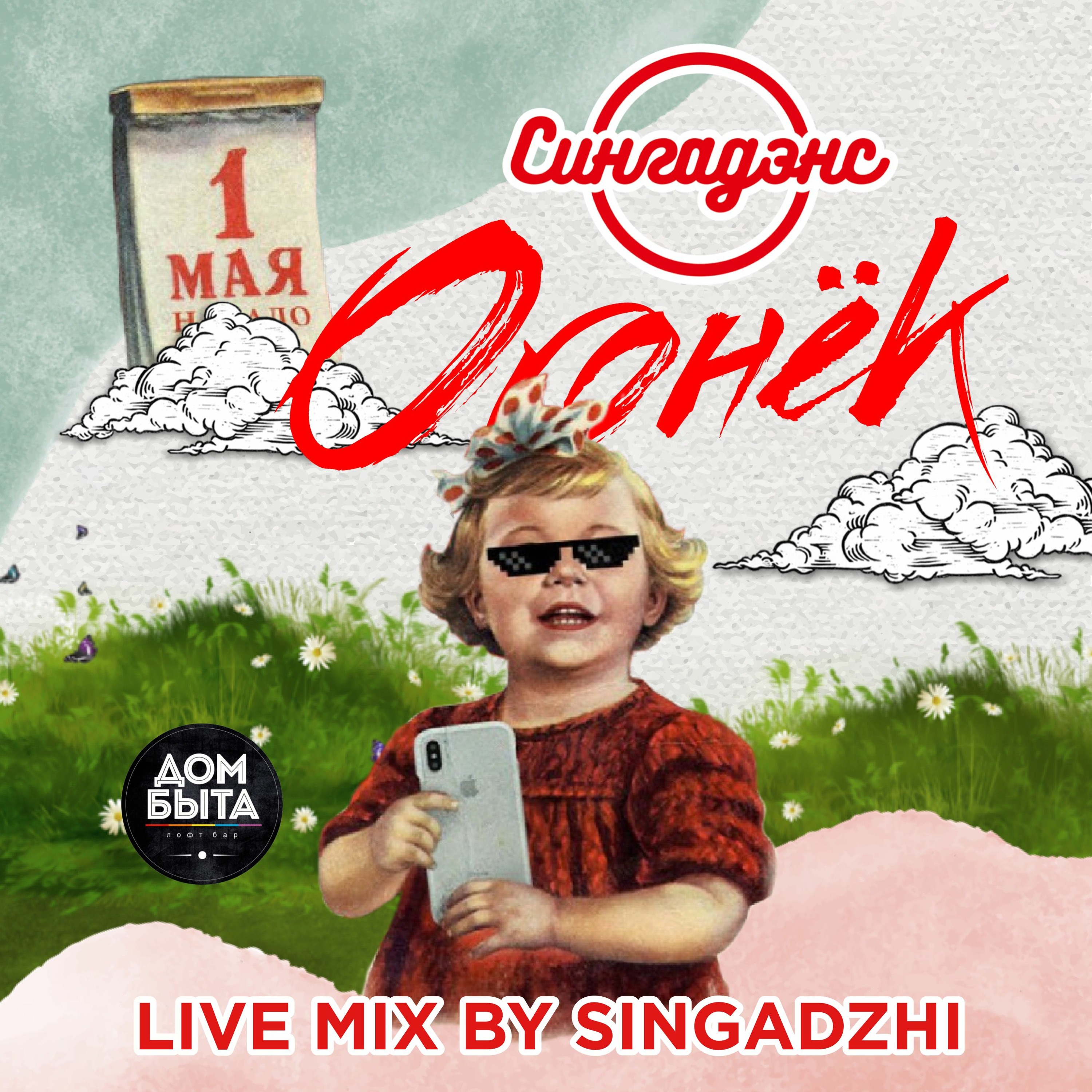 singadance
