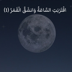 سورة القمر-ياسر ممدوح