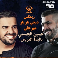 ريمكس مهرجان بالبنط العريض - حسين الجسمي - ديجي ياو ياو - DJ YAW YAW