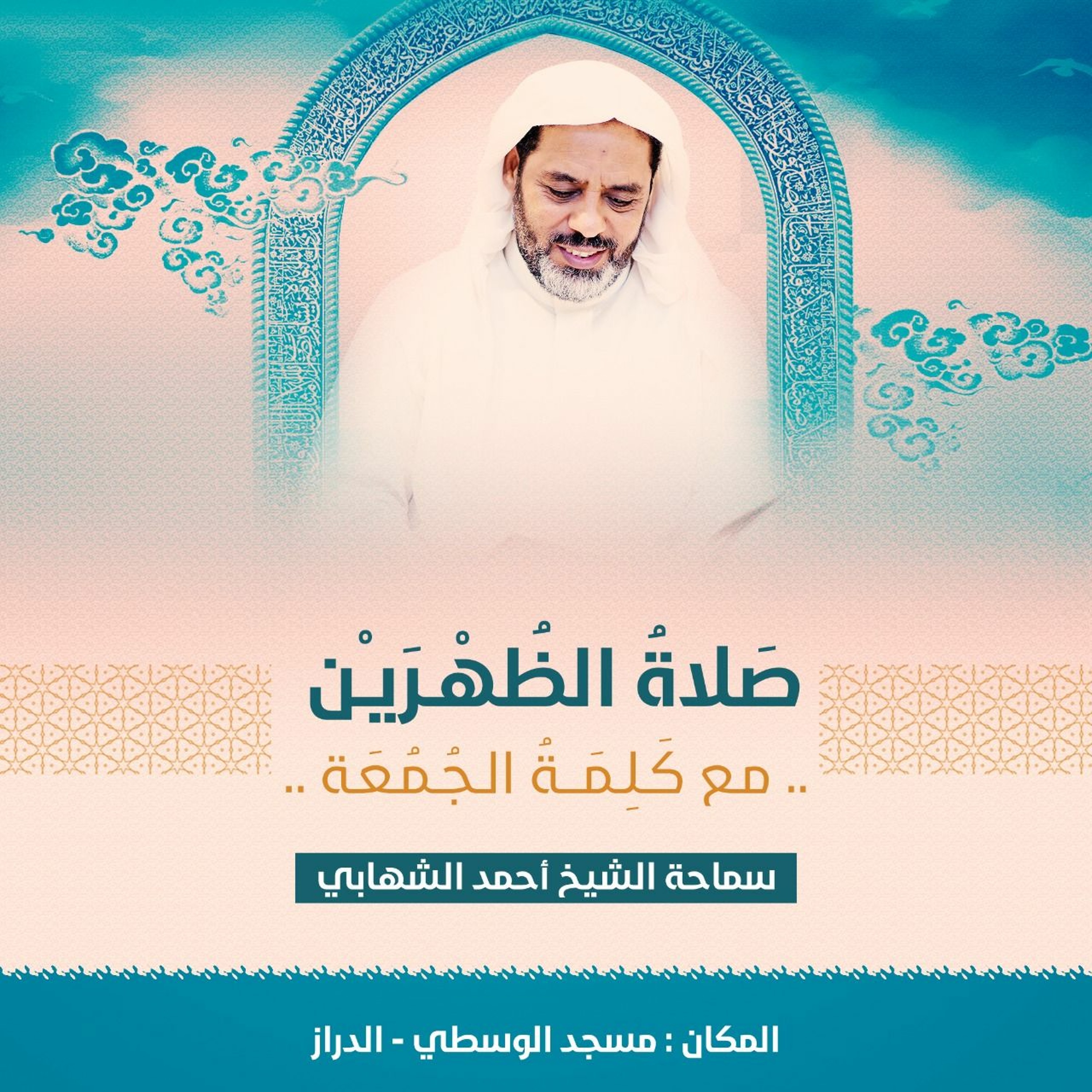 فورية الجزاء - حديث الجمعة مع سماحة الشيخ أحمد الشهابي - مسجد الوسطي 10 ديسمبر 2021م episode artwork