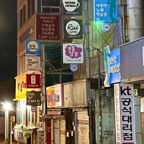 바보사거리 (Feat. 윤현지, nocent)