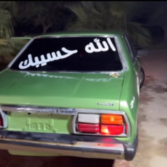 ميادة العلي سهره السويط