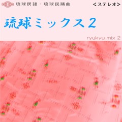 Ryukyu Mix2