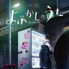 Friend - Yofukashi no Uta OST