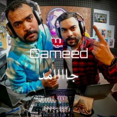 Khaled Eleish & Tarek Eleish Ft Sham G - Gamed . خالد عليش و طارق عليش - جامد