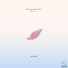 The Last Flower Petal (最後の花びら）