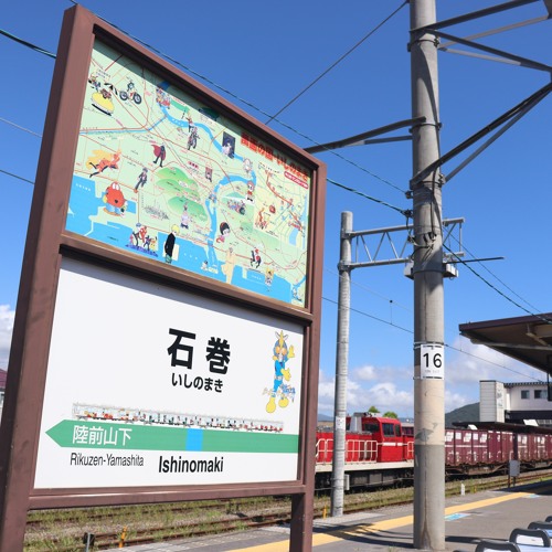 神々が恋した仙石線