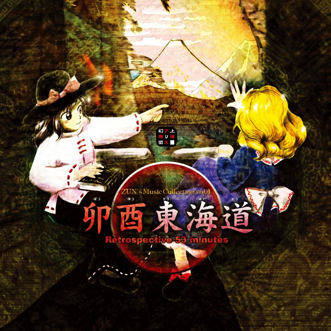 Stream ヒロシゲ36号～ Neo Super-Express by 零卡大麻粽(75