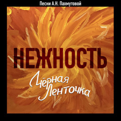 Любовь, комсомол и весна