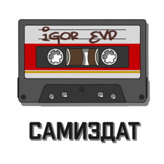 Пусть они кричат