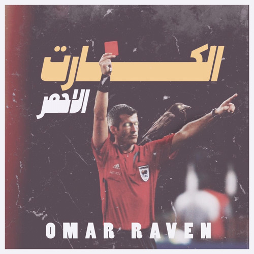 Red Card - الكارت الاحمر