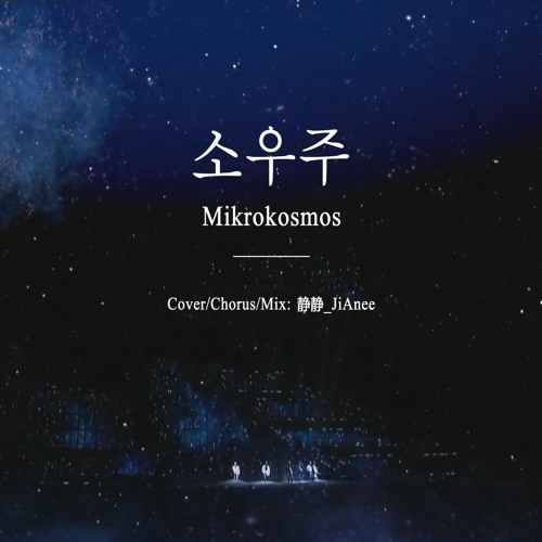 방탄소년단 - 소우주 (Mikrokosmos) by JiAnee 방탄소년단 - 소우주 (Mikrokosmos)