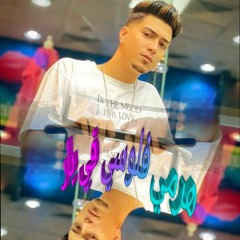 😏مين قلبو جايبو فقفش حمله⚔️يقولي انا مبخفش🎃⚰️ انتي👸🏻بطل عنتبلي😚 هرمي فلوسي في بار حمو الطيخا