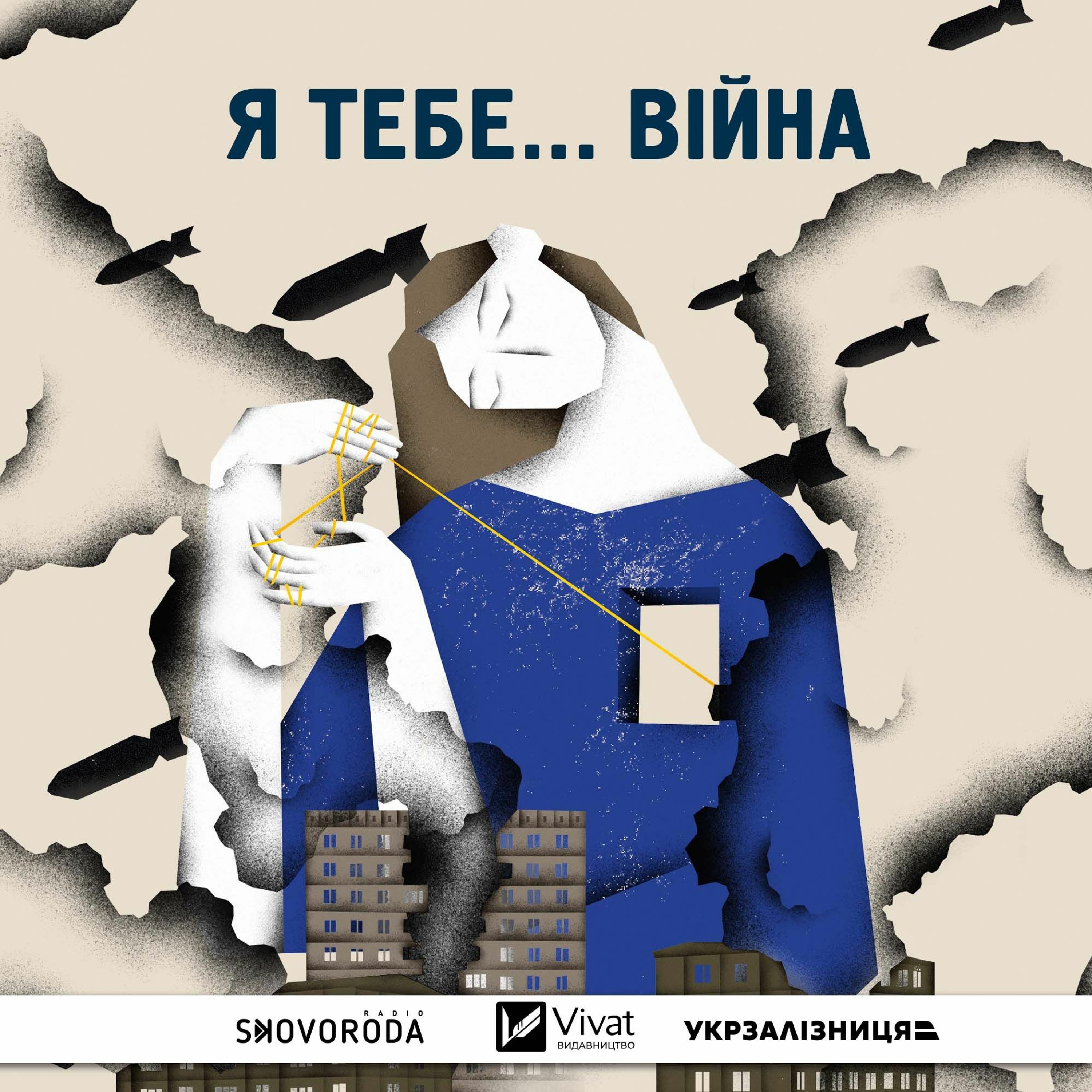 Я тебе… війна – Е2 – Марія та Олександр: одруження через місяць після повномасштабного вторгнення episode artwork