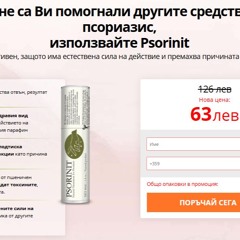 psorinit-capsules—bulgaria