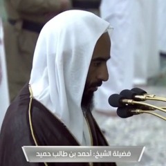 تلاوة حجازية (بنجكاه) لسورة الذاريات (1 - 46) لفضيلة الشيخ د. أحمد بن طالب بن حميد