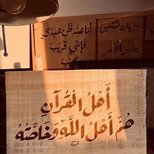 تلاوات م. محمد حاتم شاهين