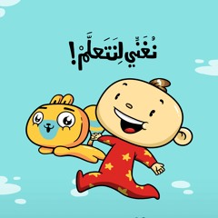 ٦٠ دقيقة باللغة العربية | Sixty Minutes in Arabic | آدم ومشمش | Adam Wa Mishmish | Kids Songs
