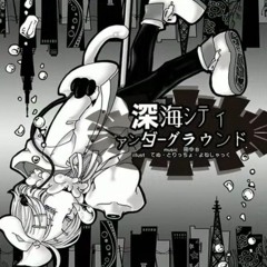 深海シティアンダーグラウンド(Deep Sea City Underground/Shinkai City Underground) Leo/need & Kagamine Rin