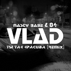 NASTY BABE, 84 - ТЫ ТАК КРАСИВА [VLΛD Remix]