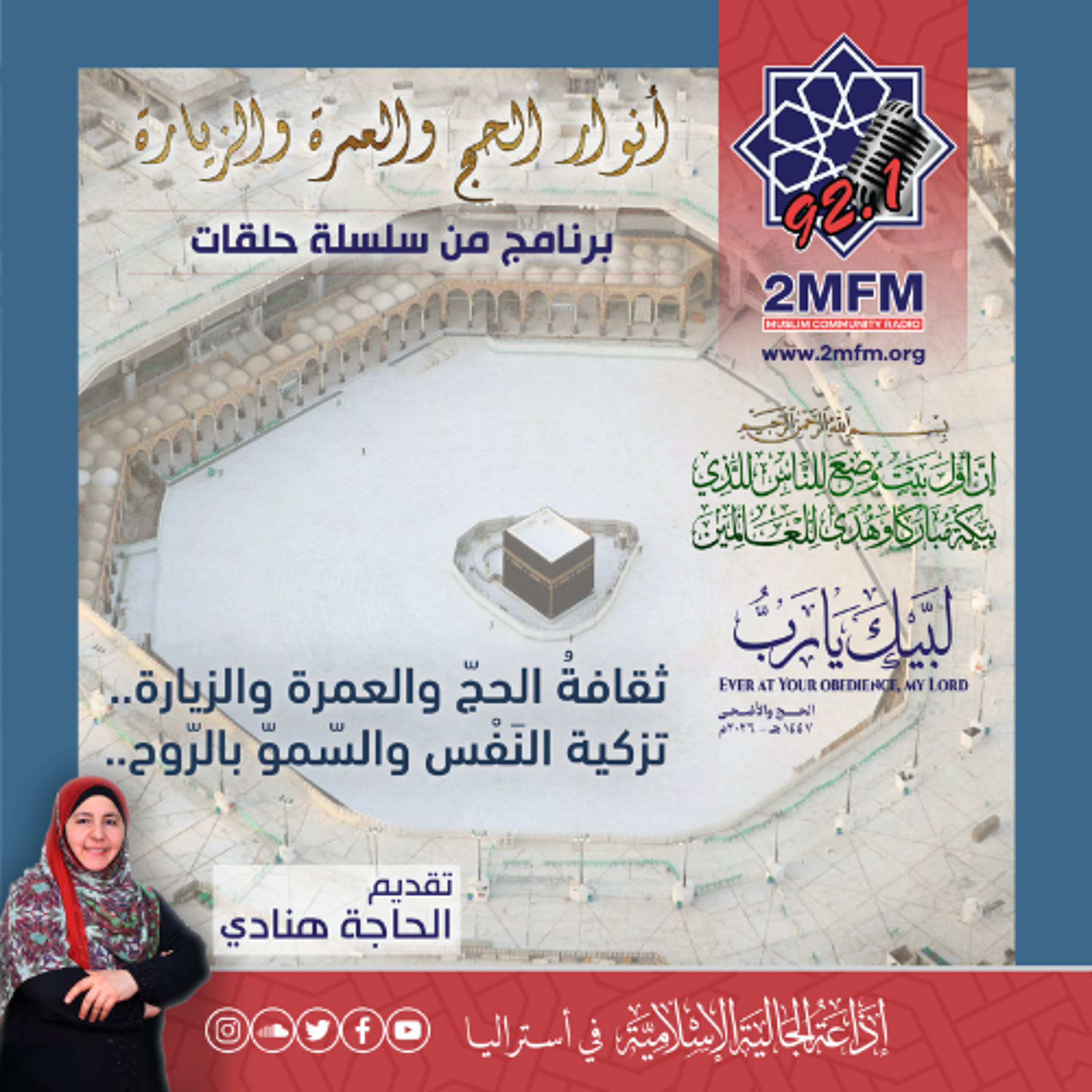 ثقافة الحج والعمرة 20-5-2026