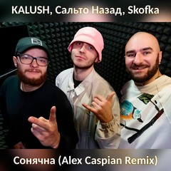 KALUSH, Сальто Назад, Skofka - Сонячна (Alex Caspian Remix)