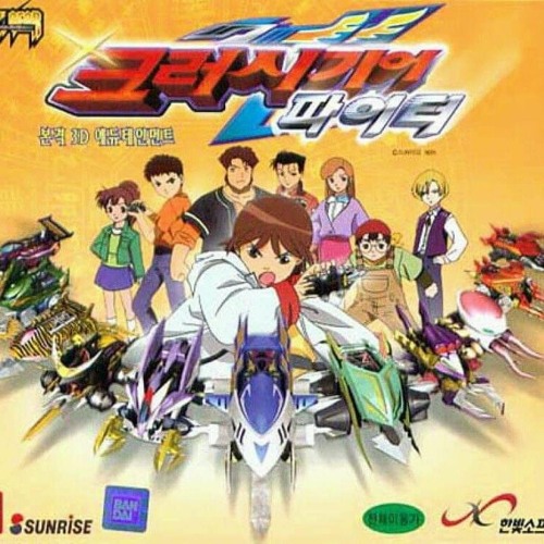 Stream 激闘!クラッシュギア - Crush Gear Fight.mp3 by Kayneki