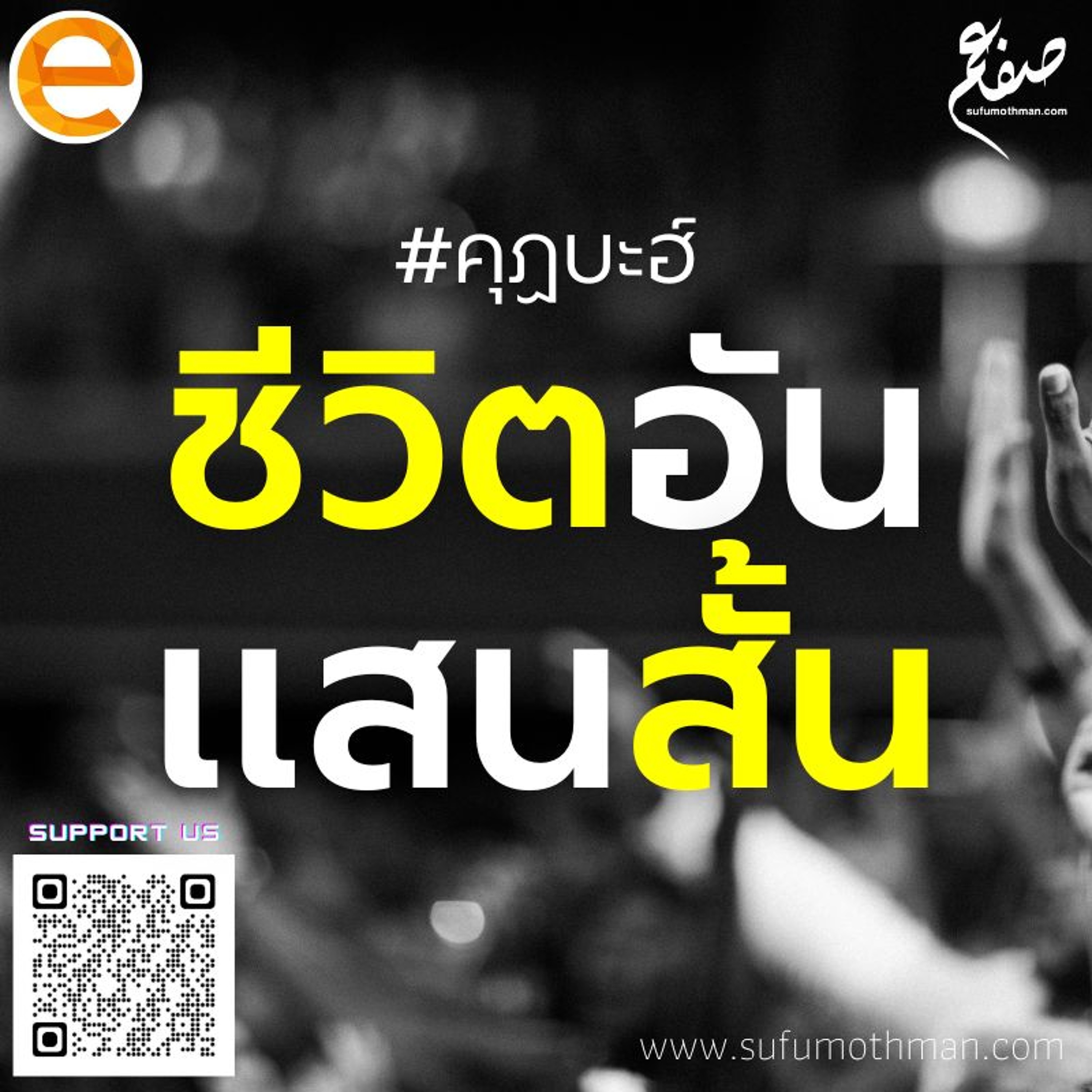 th_sufum_chiwit_saensan