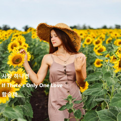 사랑 하나면(If There's Only One Love)