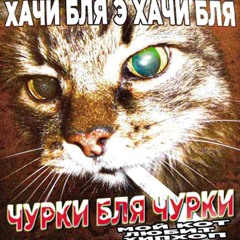ПbЯНЫЕ СYKN