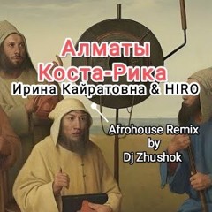 Ирина Кайратовна и Hiro - Алматы-КостаРика (Afrohouse remix by Dj Zhushok)