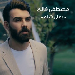 يعني شنو