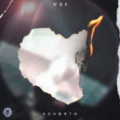 WBK - Конфета