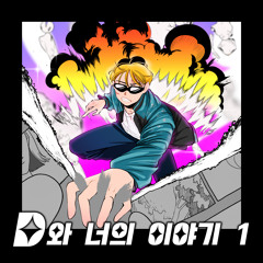 추억성 (Feat.테이)