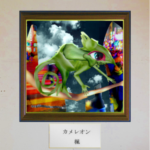 楓 カメレオン By N T Dogs