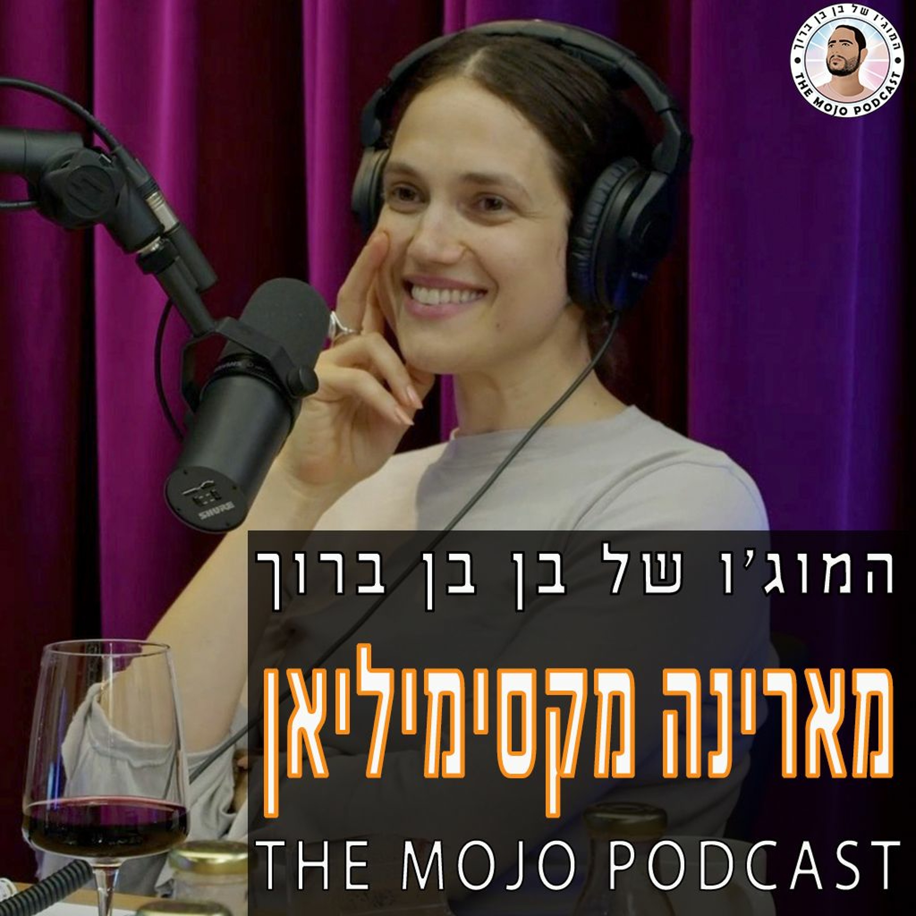 מרינה מקסימיליאן - אחת השיחות המעניינות שהיו לי עם אישה מיוחדת וקסומה על החיים עצמם קריירה ומשפחה episode artwork