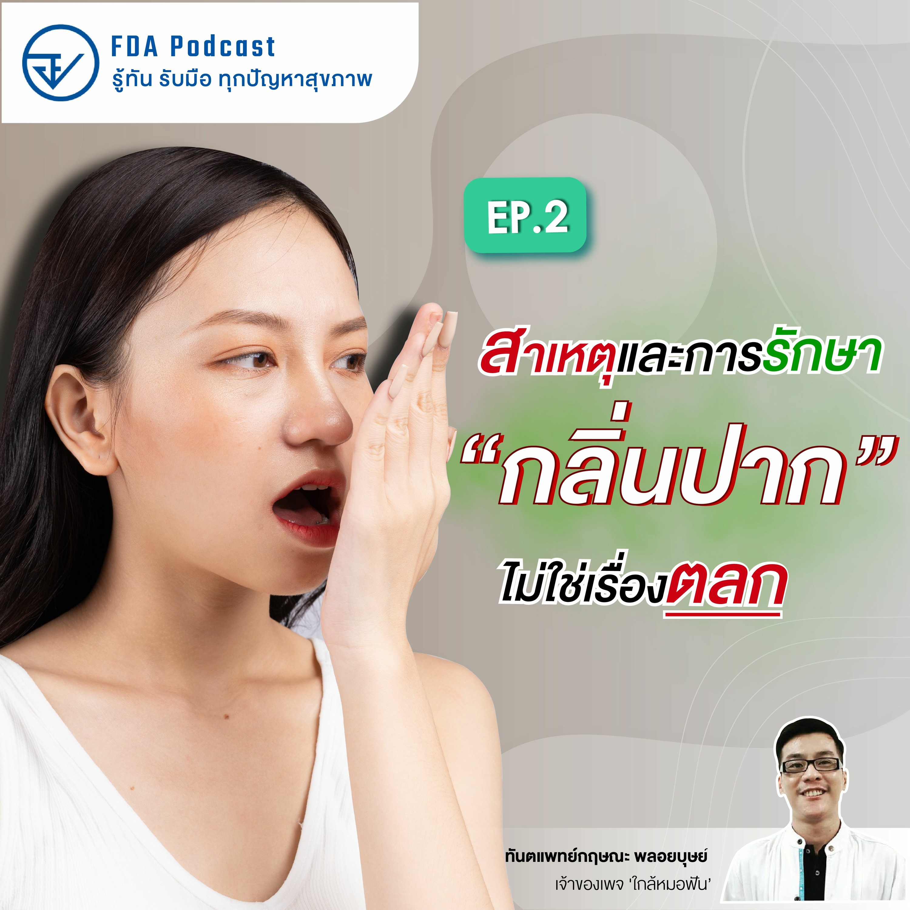 FdaThai