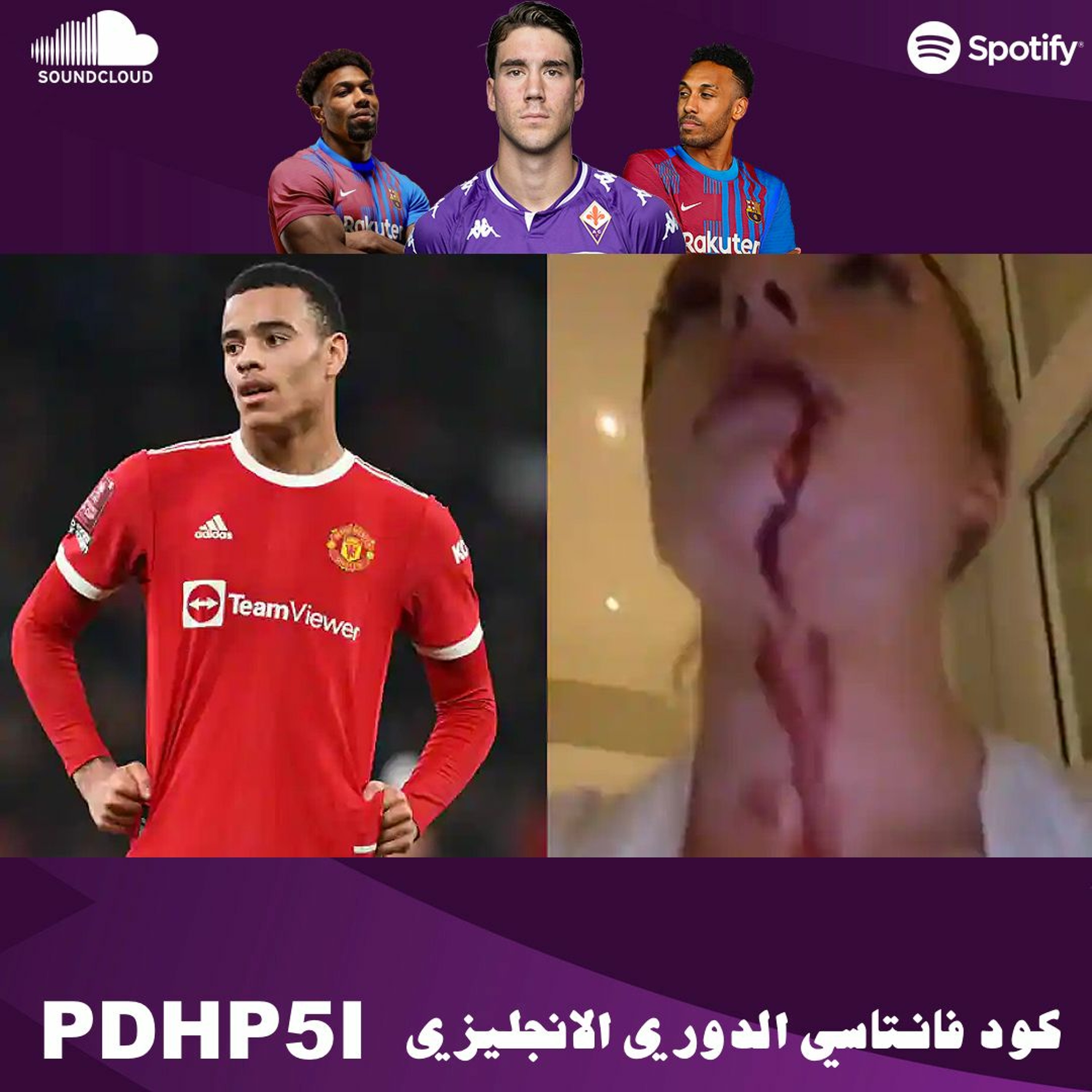 ميسون إلى السجن || اومبامايونق و ترايوري إلى برشلونة episode artwork